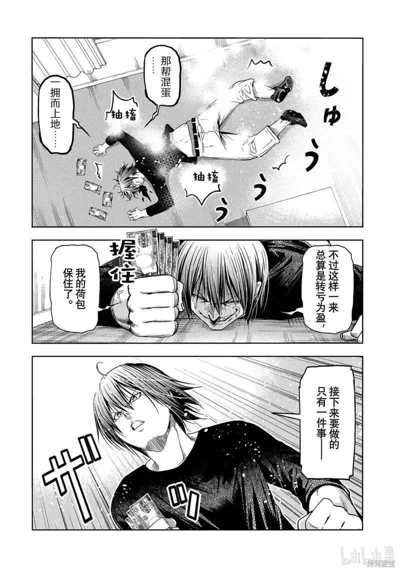 GRANDBLUE碧蓝之海 单话 第86话 第31页