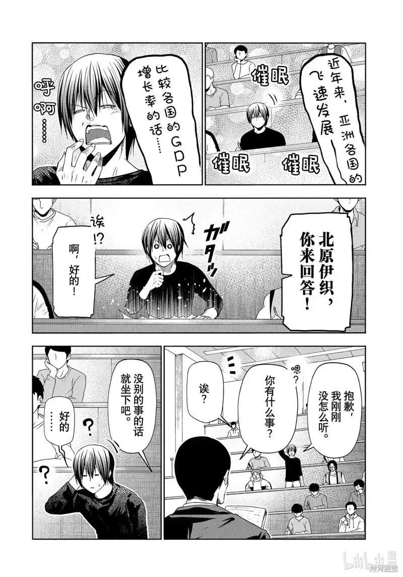 GRANDBLUE碧蓝之海 单话 第86话 第16页