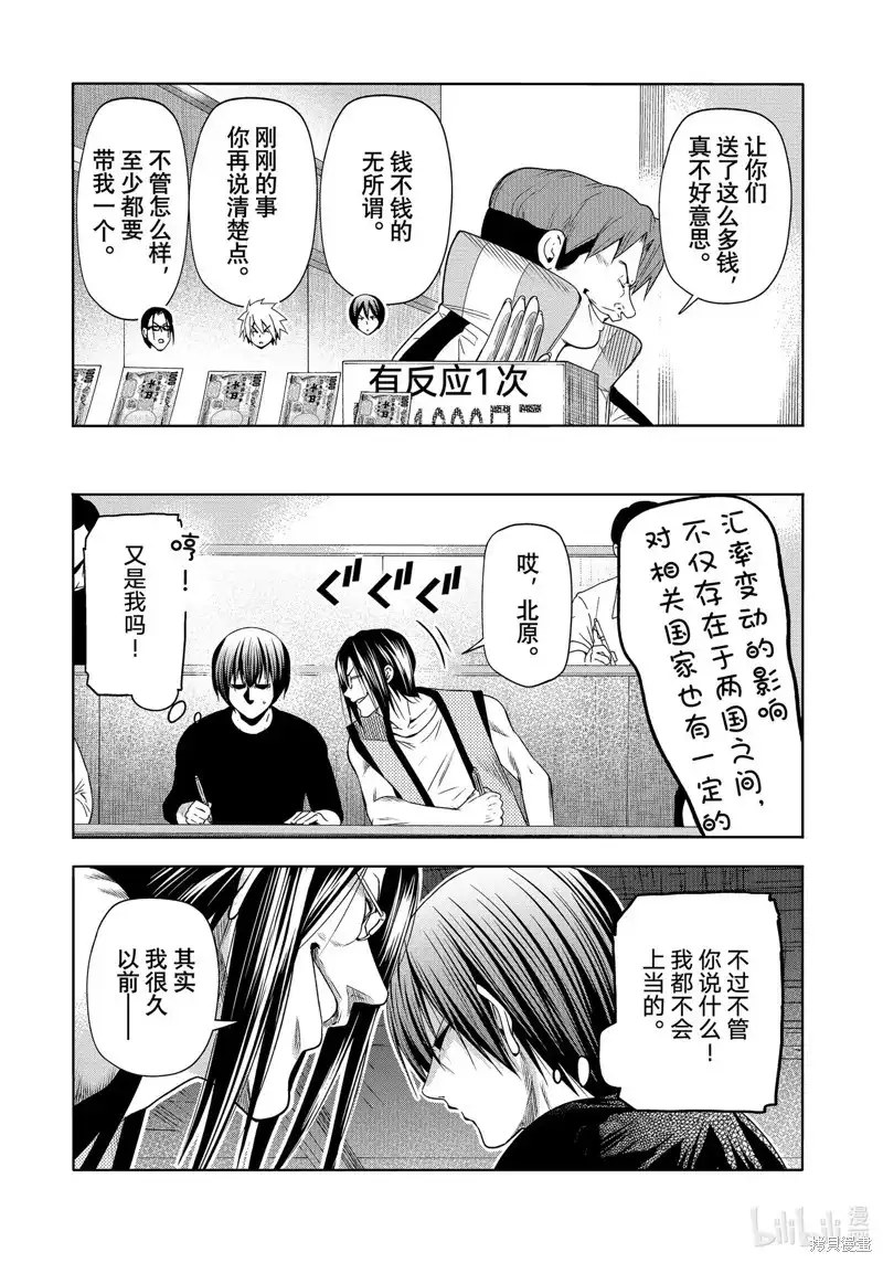 GRANDBLUE碧蓝之海 单话 第86话 第22页