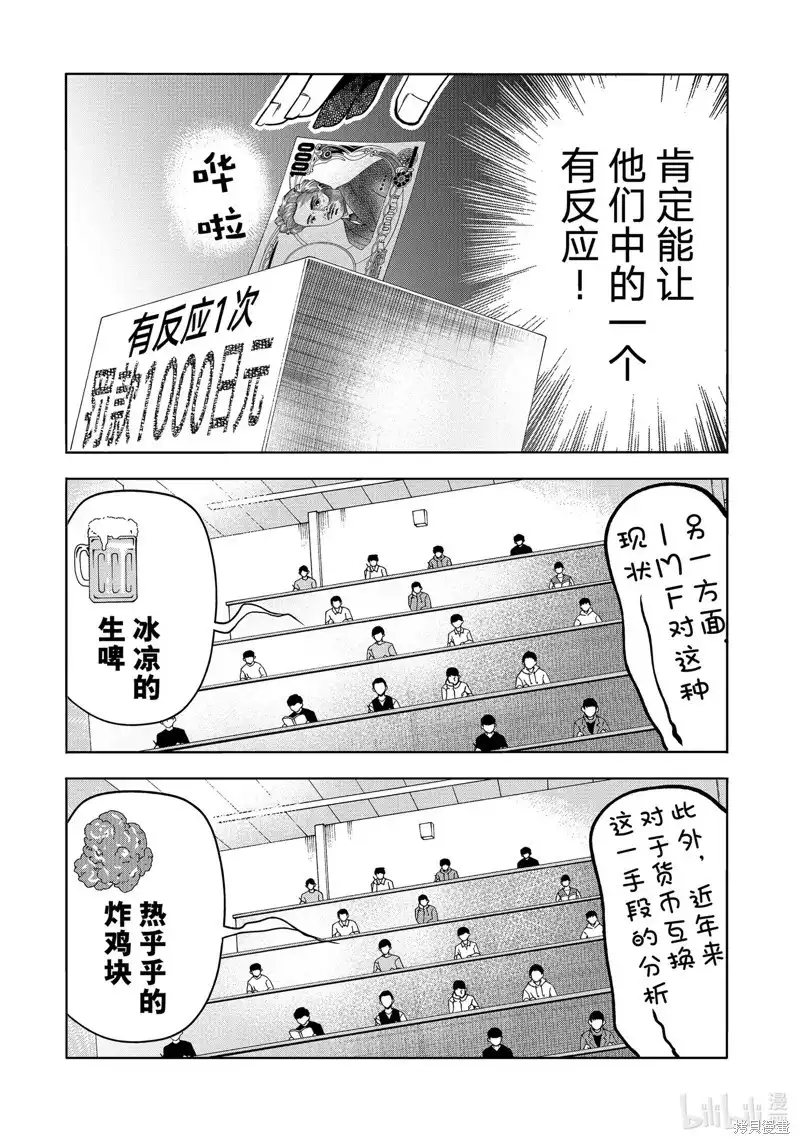 GRANDBLUE碧蓝之海 单话 第86话 第18页
