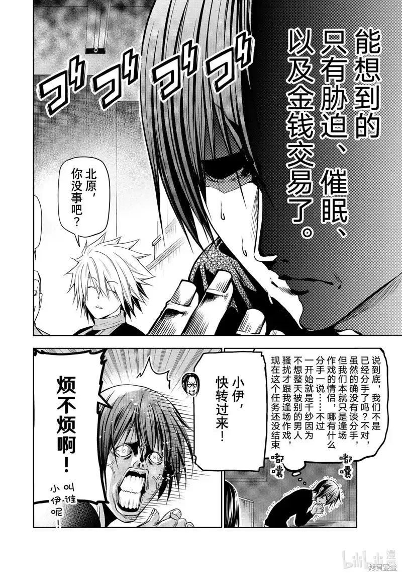 GRANDBLUE碧蓝之海 单话 第86话 第7页