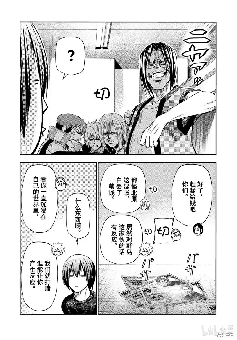 GRANDBLUE碧蓝之海 单话 第86话 第8页