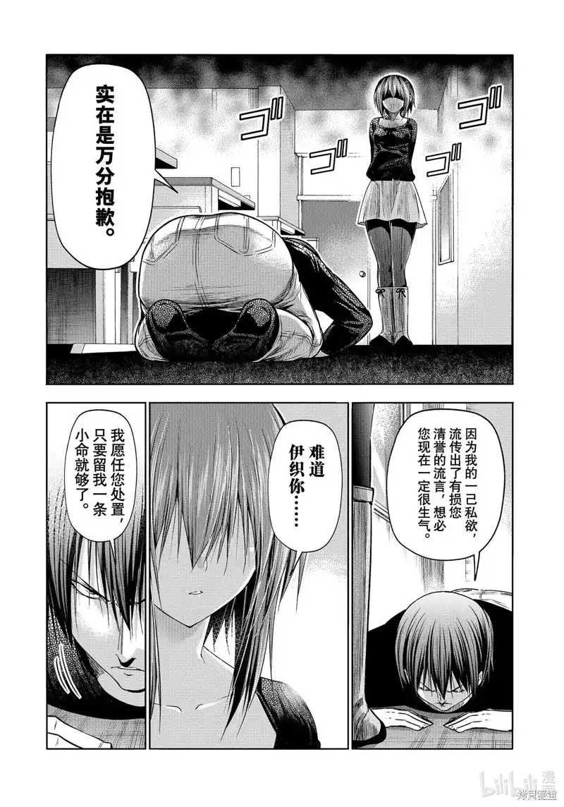 GRANDBLUE碧蓝之海 单话 第86话 第32页