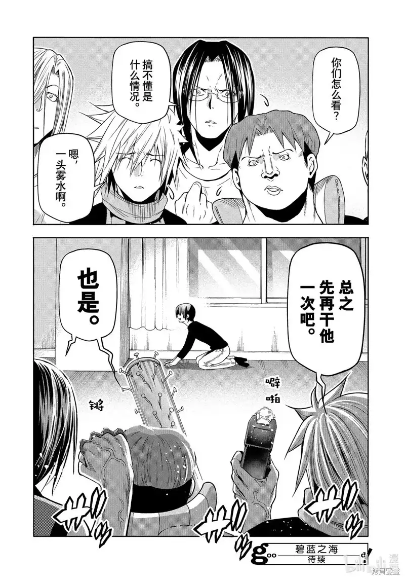 GRANDBLUE碧蓝之海 单话 第86话 第34页