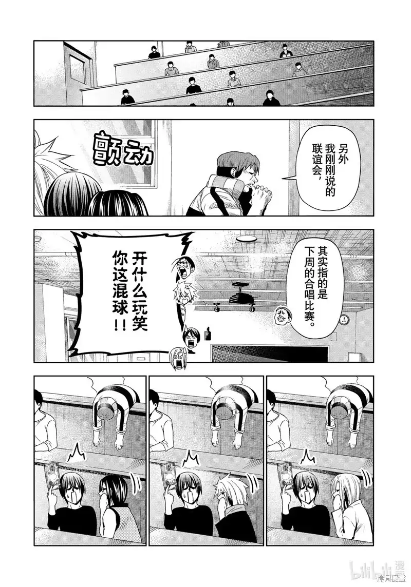 GRANDBLUE碧蓝之海 单话 第86话 第25页