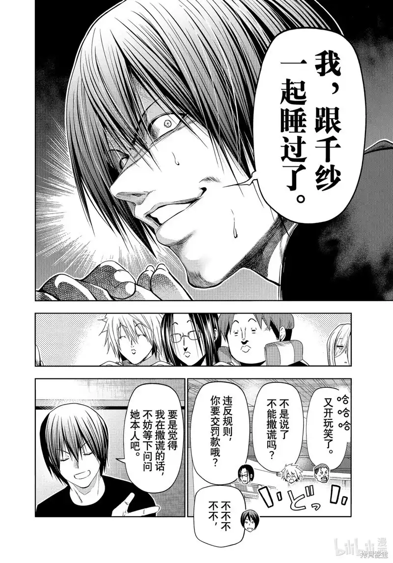 GRANDBLUE碧蓝之海 单话 第86话 第27页