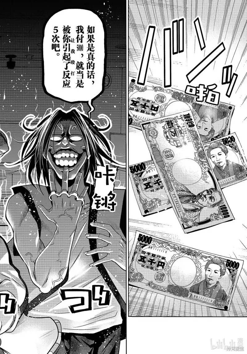 GRANDBLUE碧蓝之海 单话 第86话 第29页