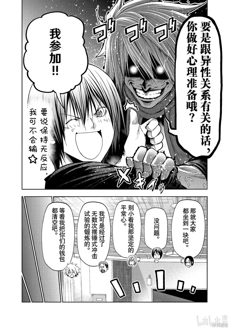 GRANDBLUE碧蓝之海 单话 第86话 第11页