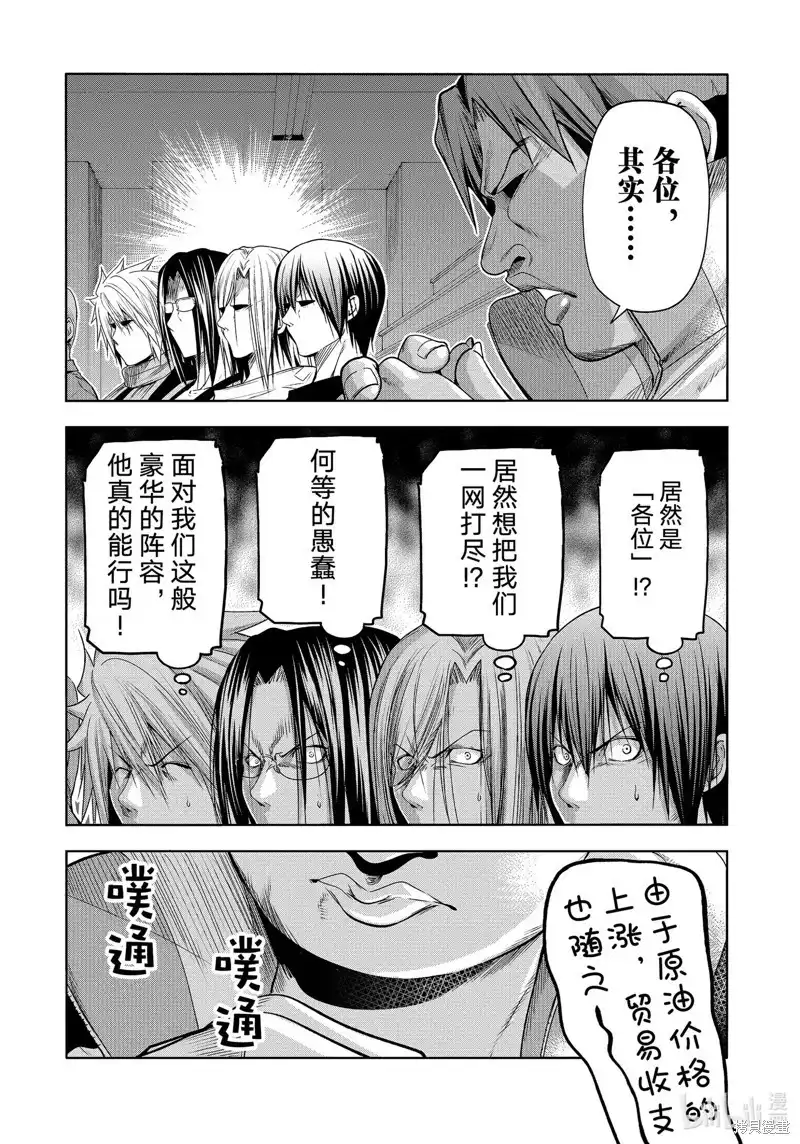 GRANDBLUE碧蓝之海 单话 第86话 第20页