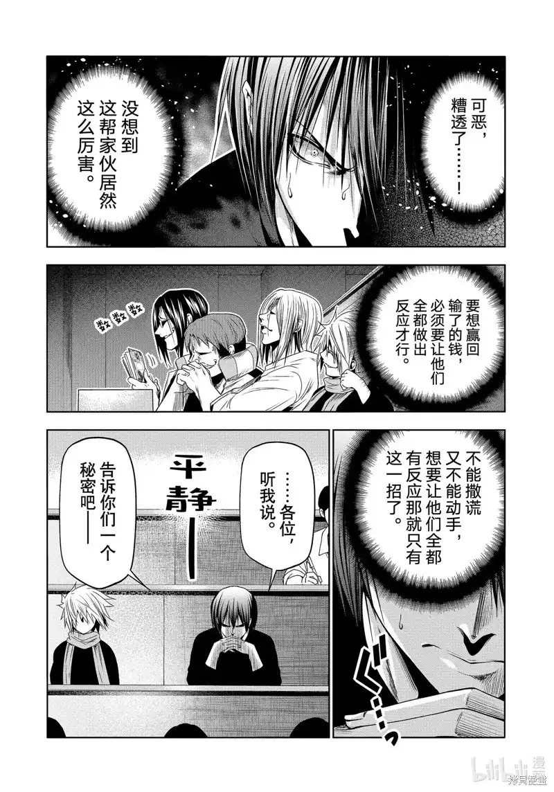 GRANDBLUE碧蓝之海 单话 第86话 第26页