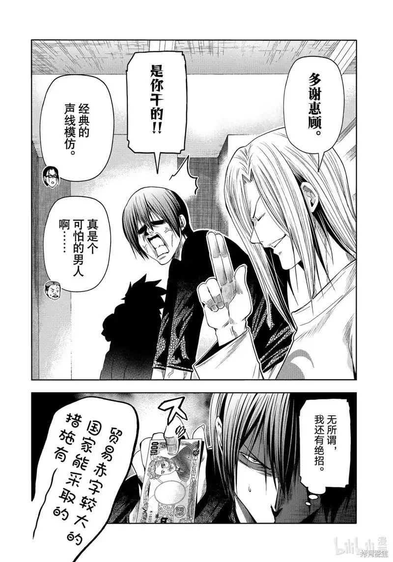 GRANDBLUE碧蓝之海 单话 第86话 第17页