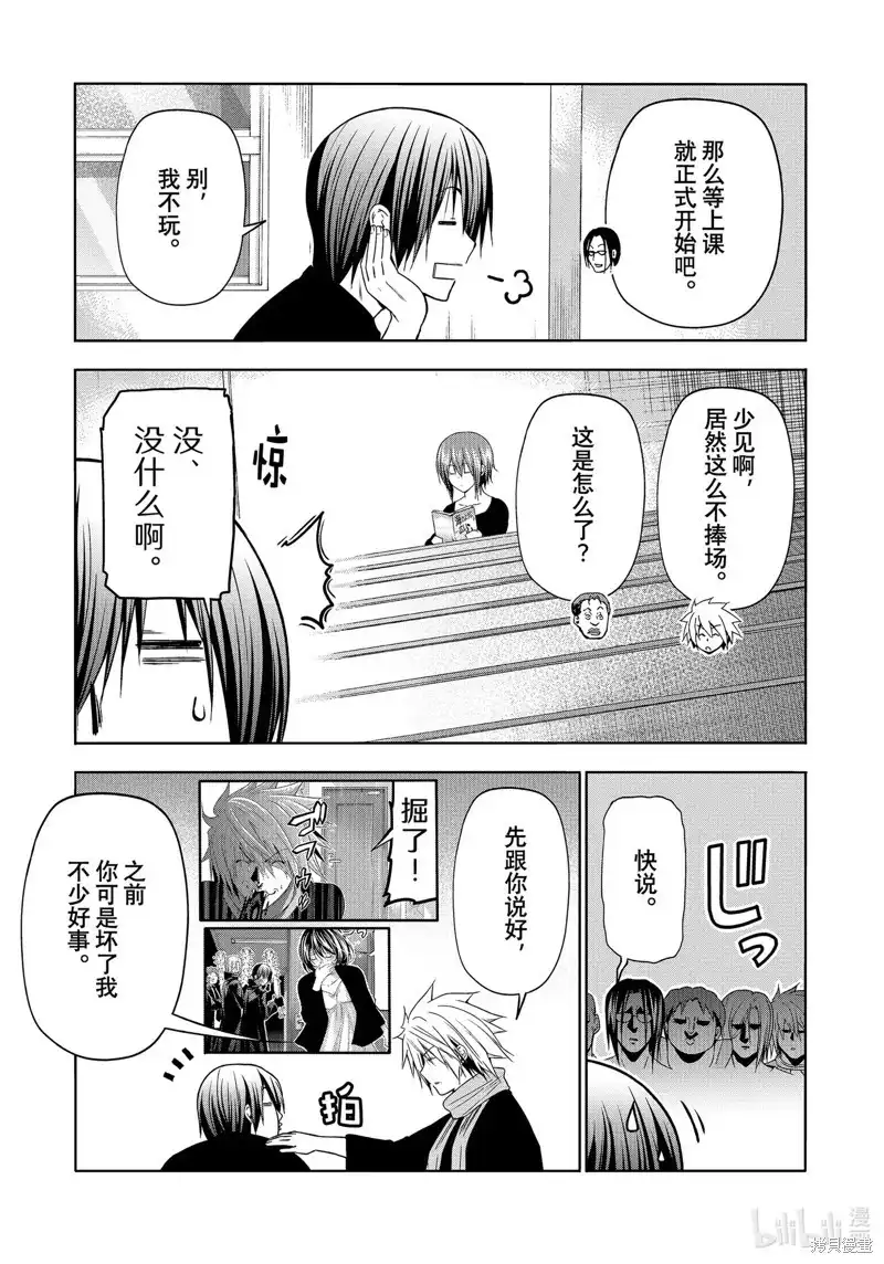 GRANDBLUE碧蓝之海 单话 第86话 第10页