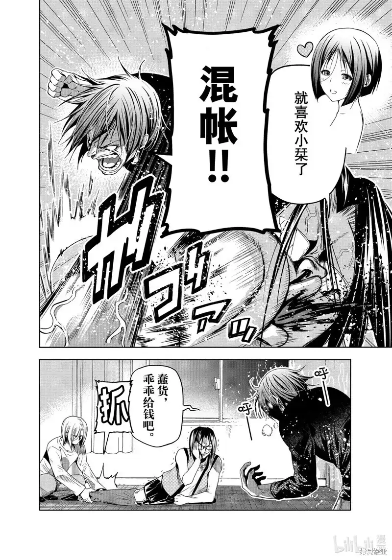 GRANDBLUE碧蓝之海 单话 第86话 第23页