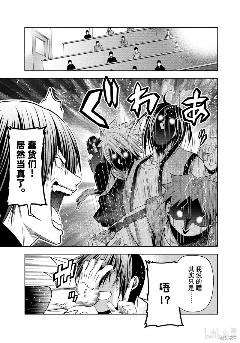 GRANDBLUE碧蓝之海 单话 第86话 第28页