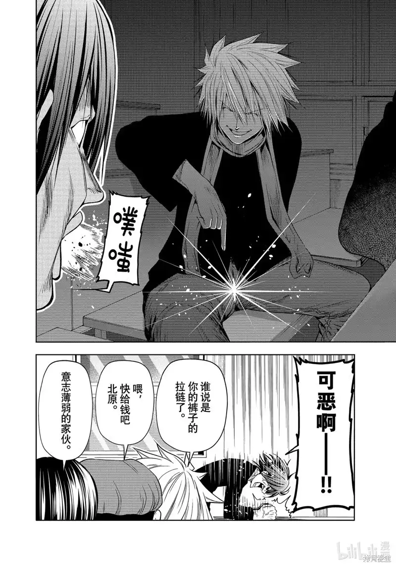 GRANDBLUE碧蓝之海 单话 第86话 第15页