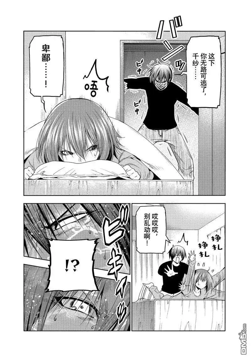 GRANDBLUE碧蓝之海 单话 第87话 试看版 第34页