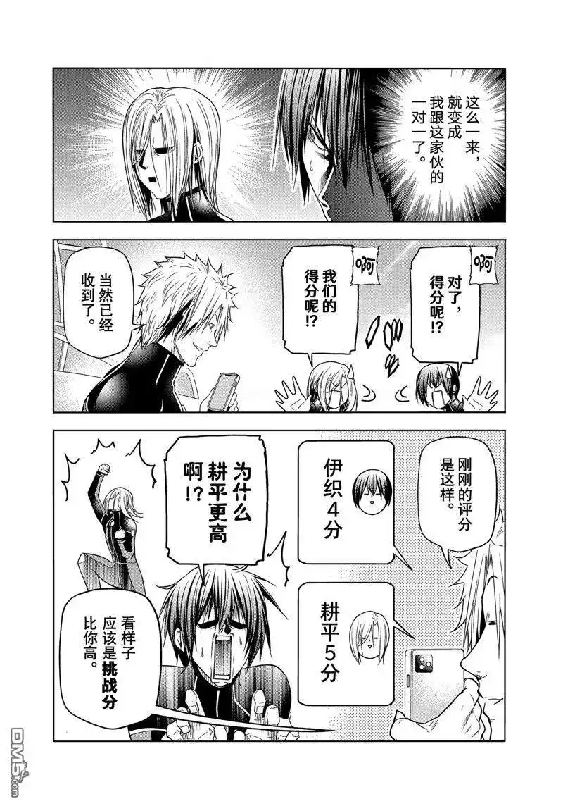 GRANDBLUE碧蓝之海 单话 第87话 试看版 第22页