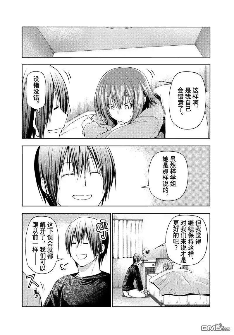 GRANDBLUE碧蓝之海 单话 第87话 试看版 第37页