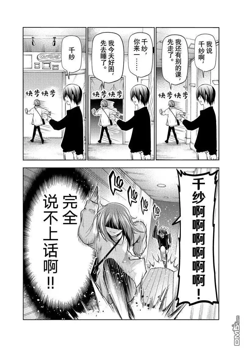 GRANDBLUE碧蓝之海 单话 第87话 试看版 第2页