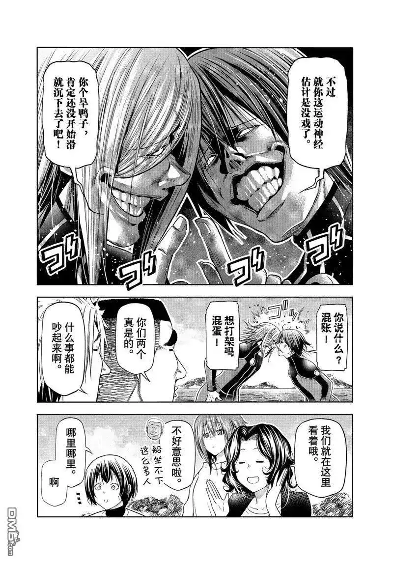 GRANDBLUE碧蓝之海 单话 第87话 试看版 第7页