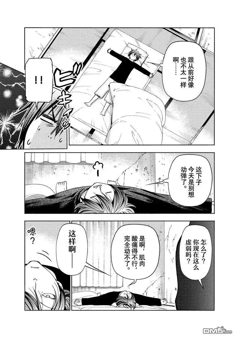 GRANDBLUE碧蓝之海 单话 第87话 试看版 第41页