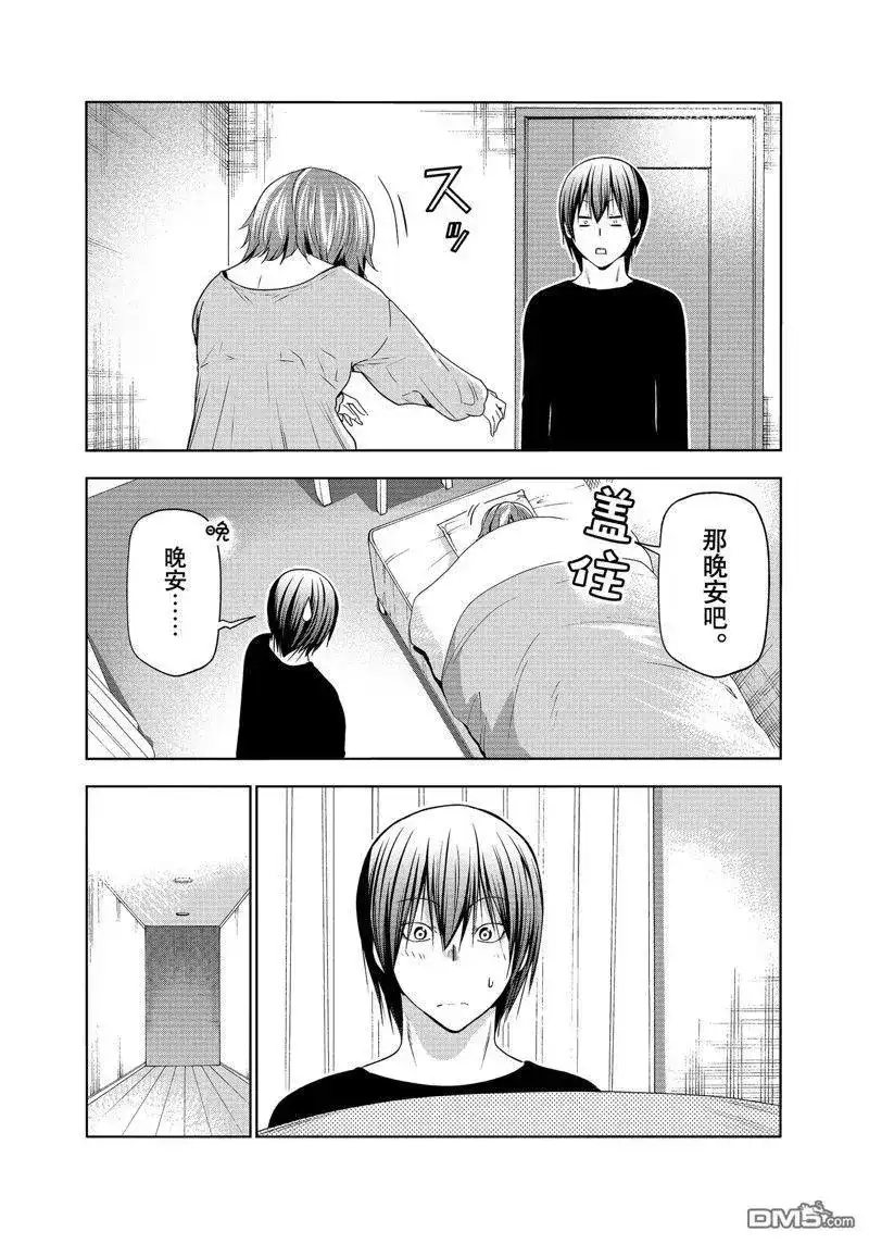 GRANDBLUE碧蓝之海 单话 第87话 试看版 第40页