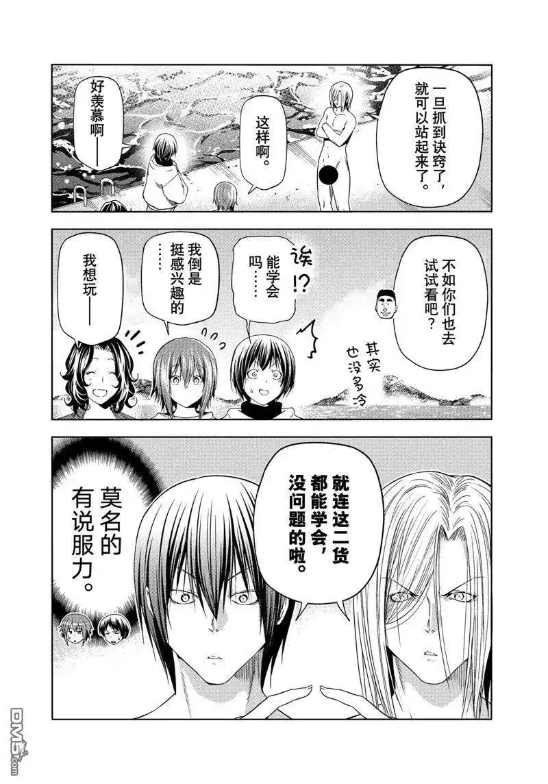 GRANDBLUE碧蓝之海 单话 第87话 试看版 第29页