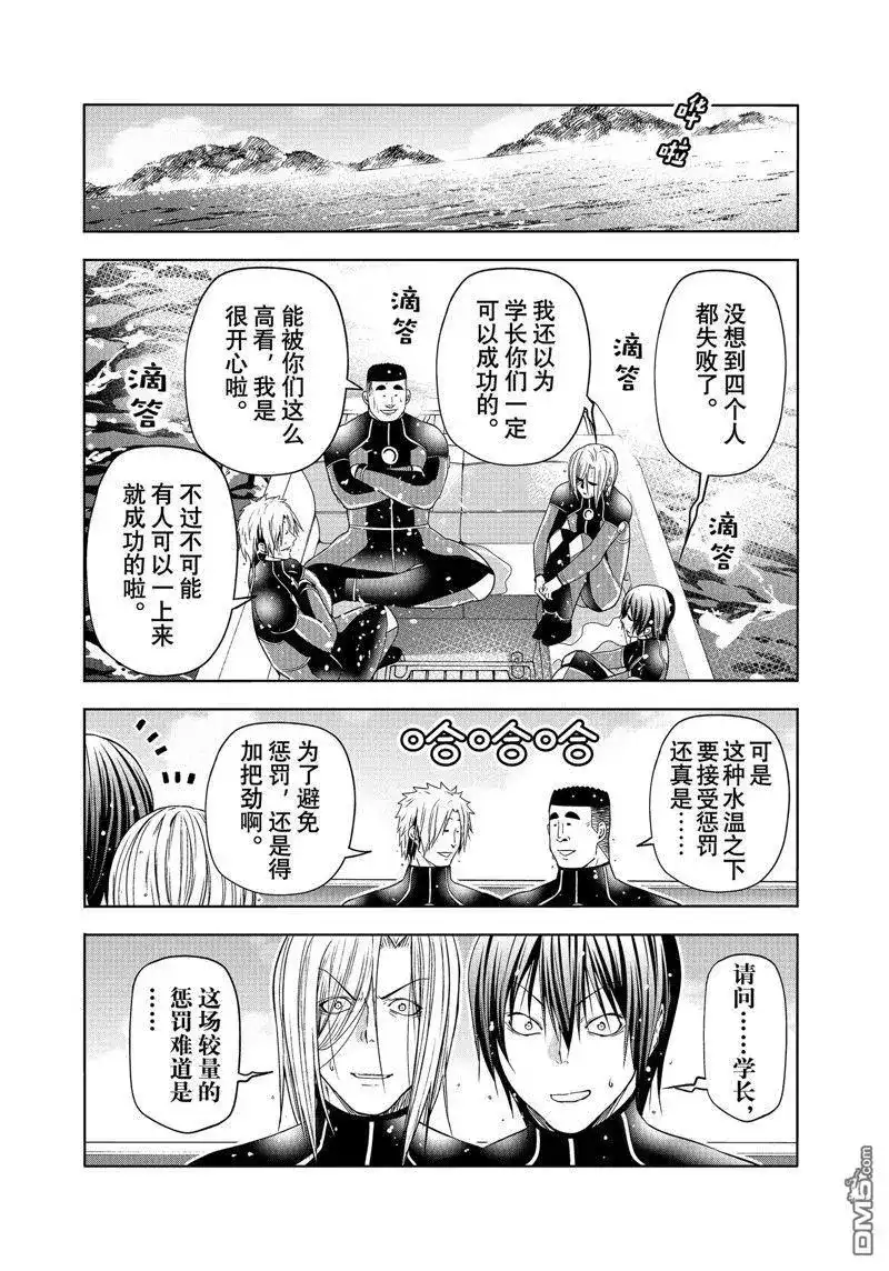 GRANDBLUE碧蓝之海 单话 第87话 试看版 第15页