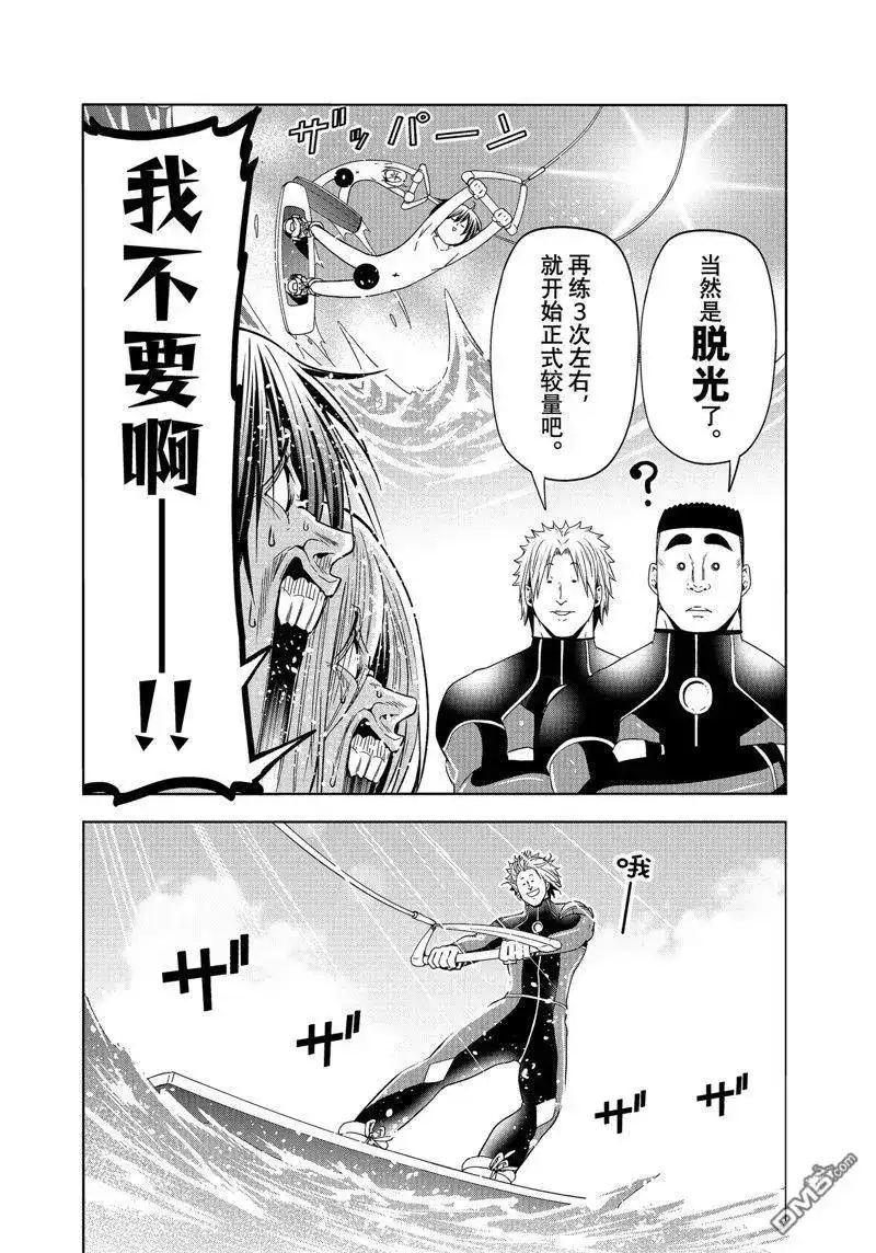 GRANDBLUE碧蓝之海 单话 第87话 试看版 第16页