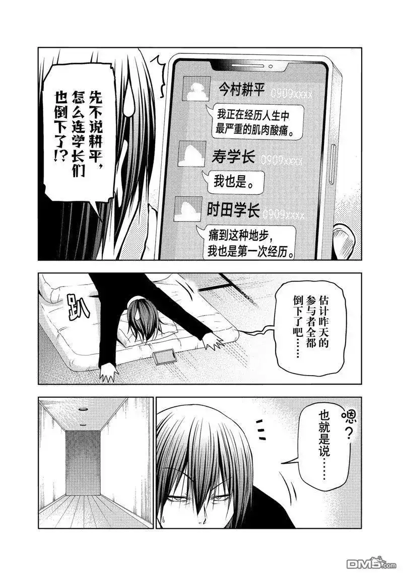 GRANDBLUE碧蓝之海 单话 第87话 试看版 第33页