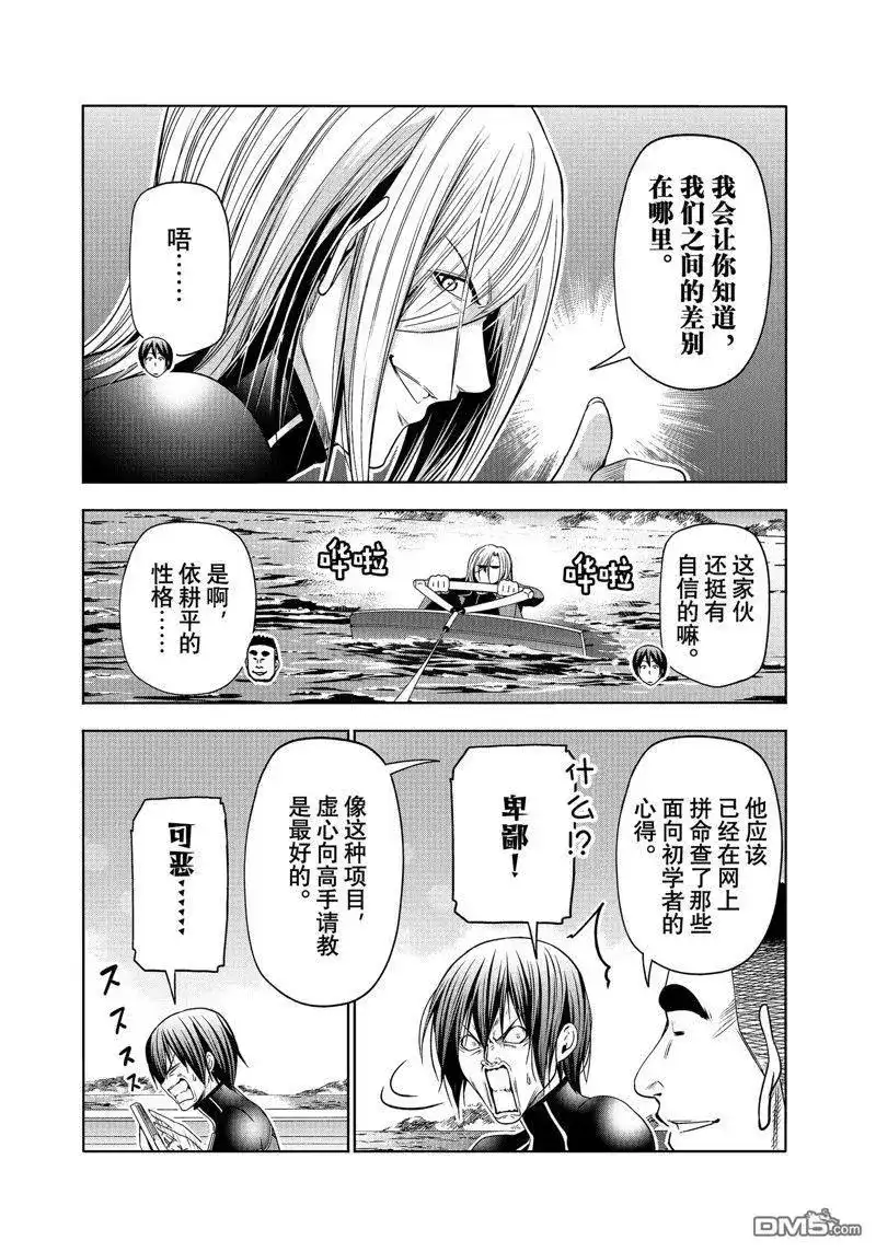 GRANDBLUE碧蓝之海 单话 第87话 试看版 第12页