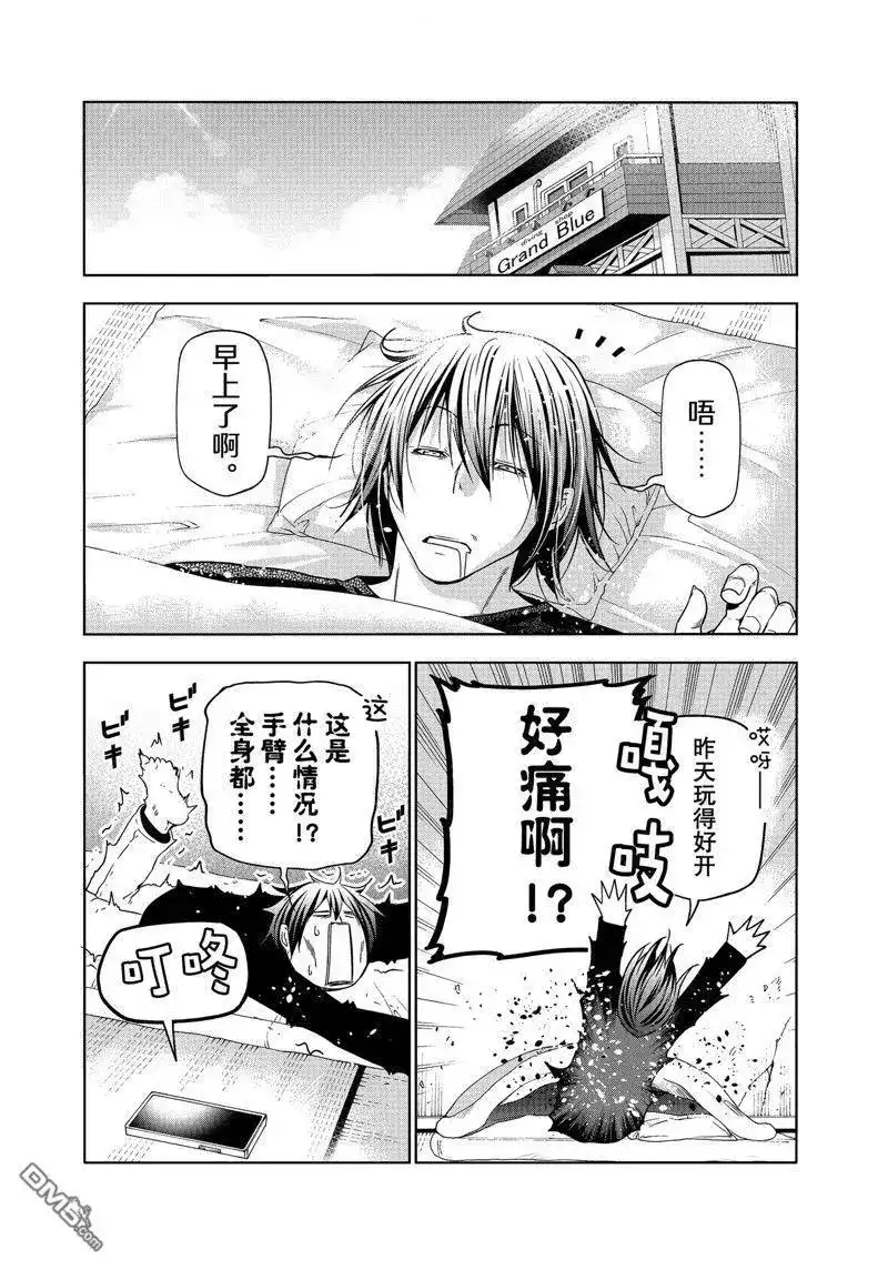GRANDBLUE碧蓝之海 单话 第87话 试看版 第32页