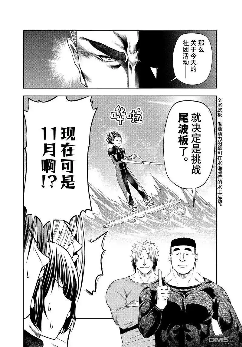 GRANDBLUE碧蓝之海 单话 第87话 试看版 第4页