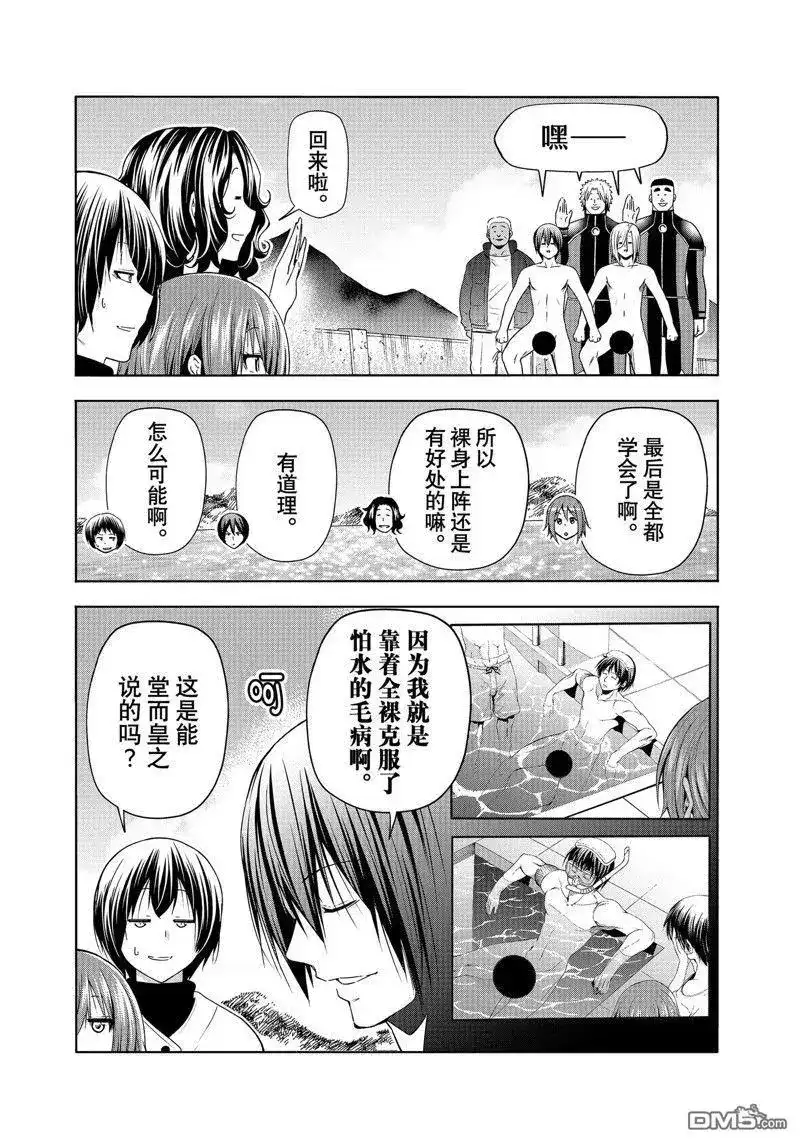 GRANDBLUE碧蓝之海 单话 第87话 试看版 第28页