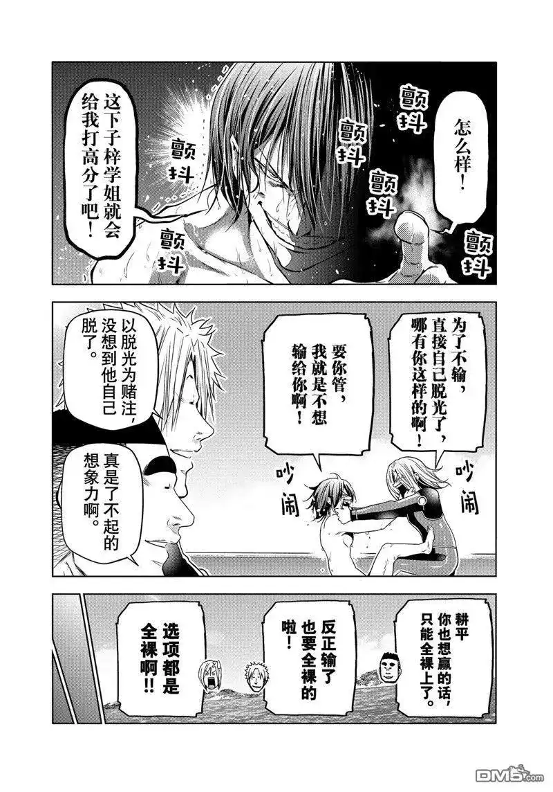 GRANDBLUE碧蓝之海 单话 第87话 试看版 第27页
