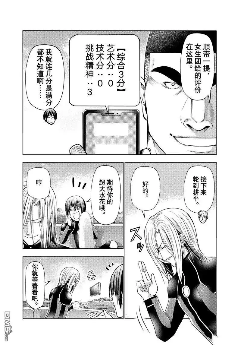 GRANDBLUE碧蓝之海 单话 第87话 试看版 第11页