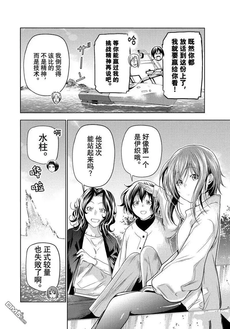 GRANDBLUE碧蓝之海 单话 第87话 试看版 第24页