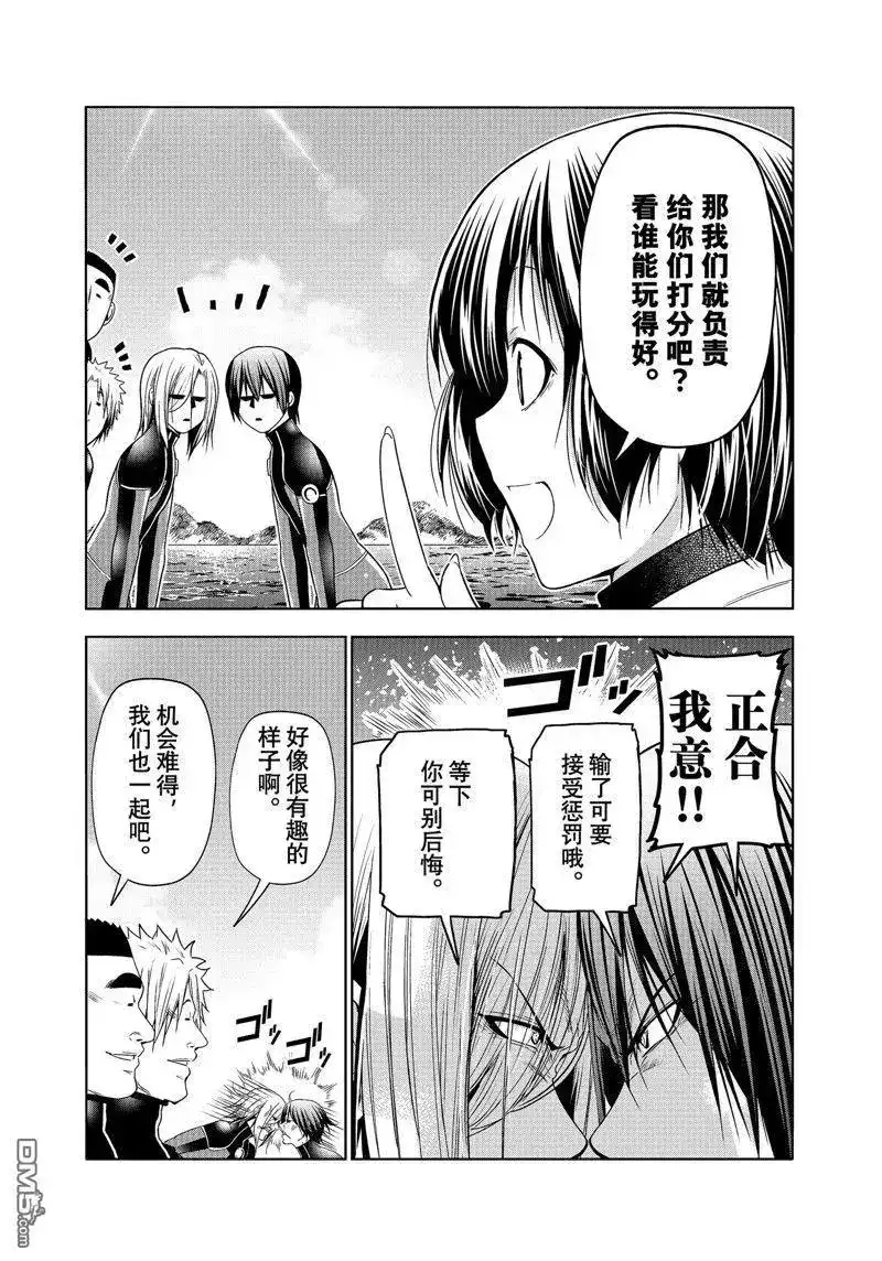 GRANDBLUE碧蓝之海 单话 第87话 试看版 第8页