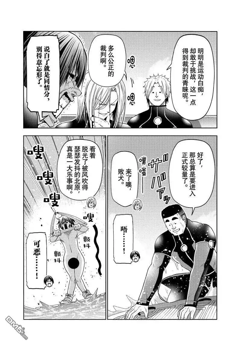 GRANDBLUE碧蓝之海 单话 第87话 试看版 第23页