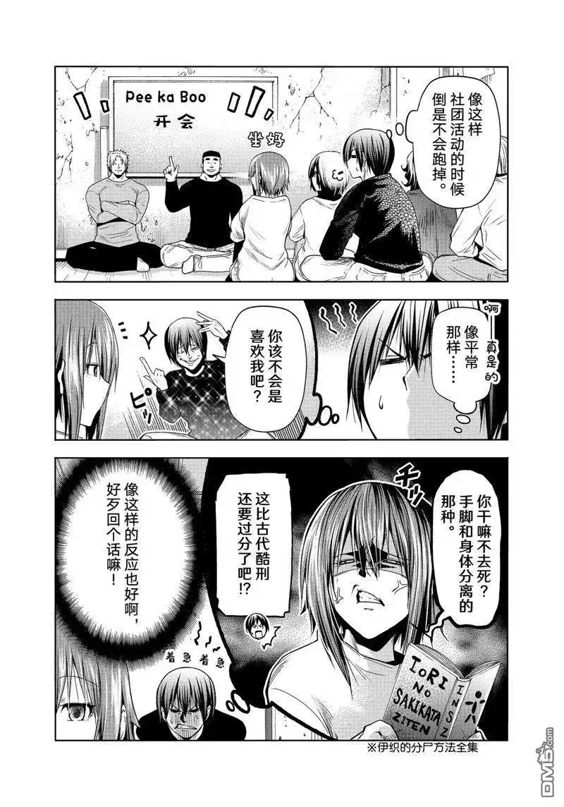 GRANDBLUE碧蓝之海 单话 第87话 试看版 第3页