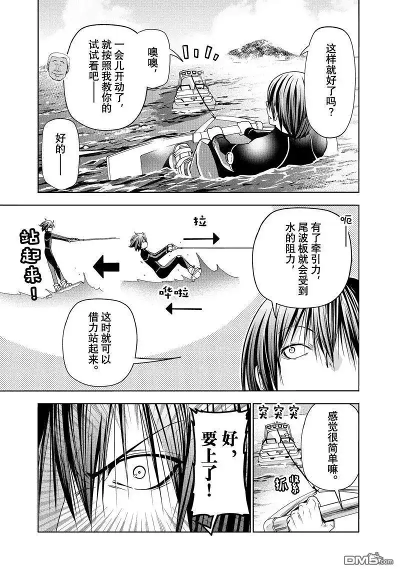 GRANDBLUE碧蓝之海 单话 第87话 试看版 第9页