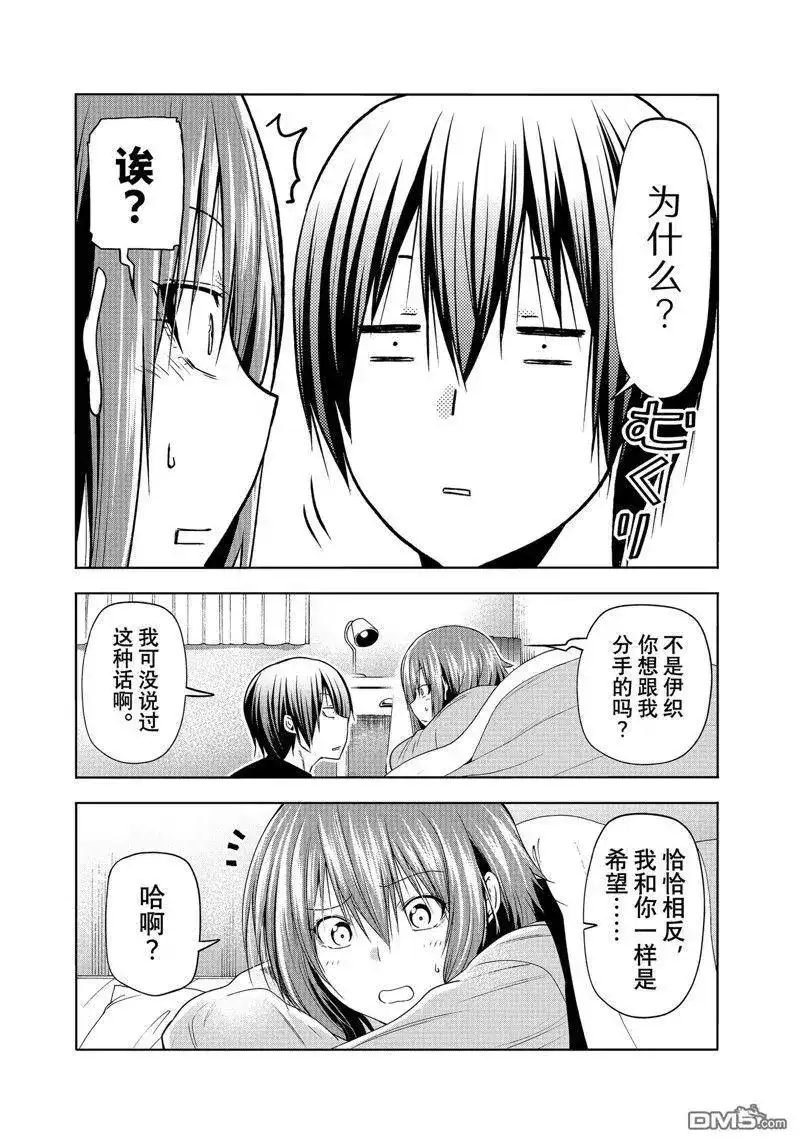 GRANDBLUE碧蓝之海 单话 第87话 试看版 第36页