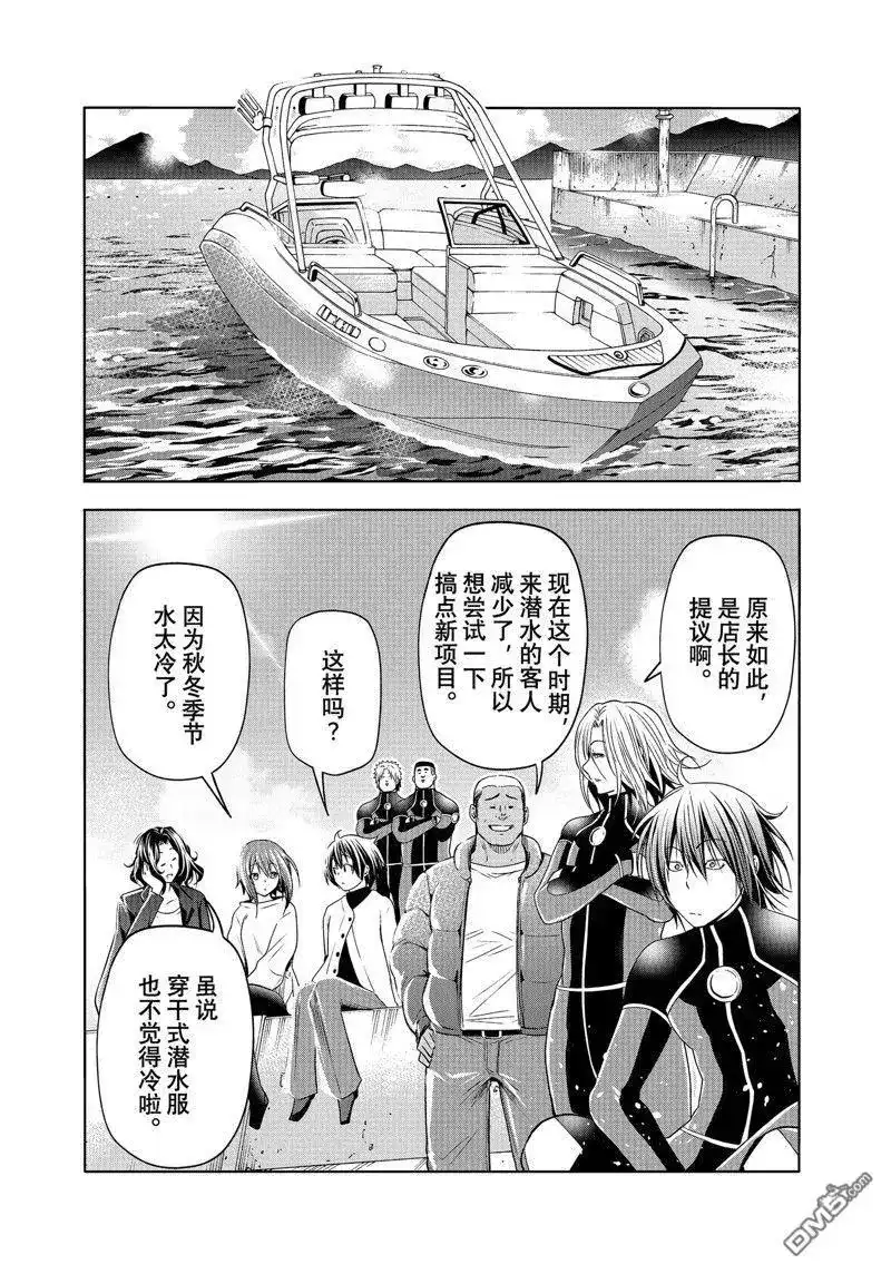 GRANDBLUE碧蓝之海 单话 第87话 试看版 第5页