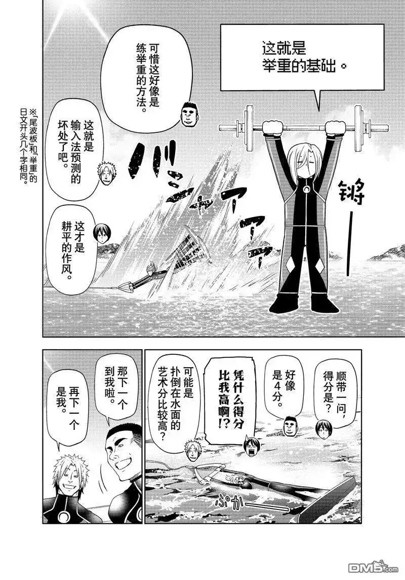 GRANDBLUE碧蓝之海 单话 第87话 试看版 第14页