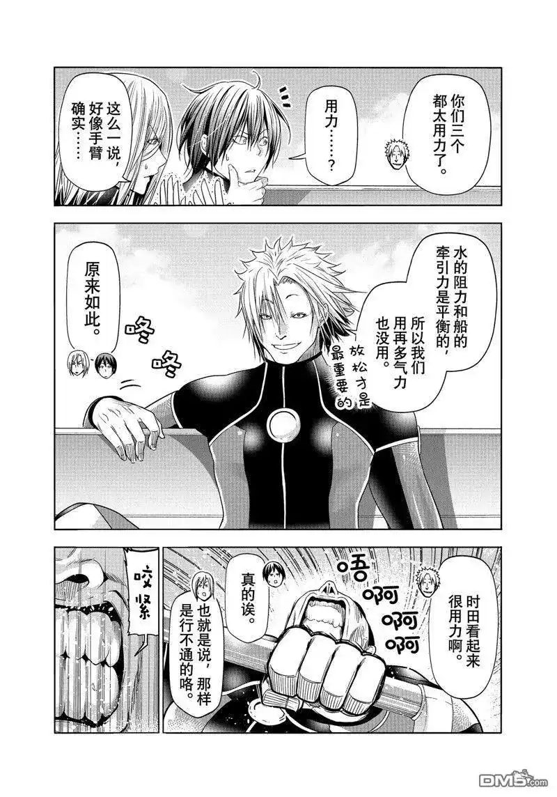 GRANDBLUE碧蓝之海 单话 第87话 试看版 第19页
