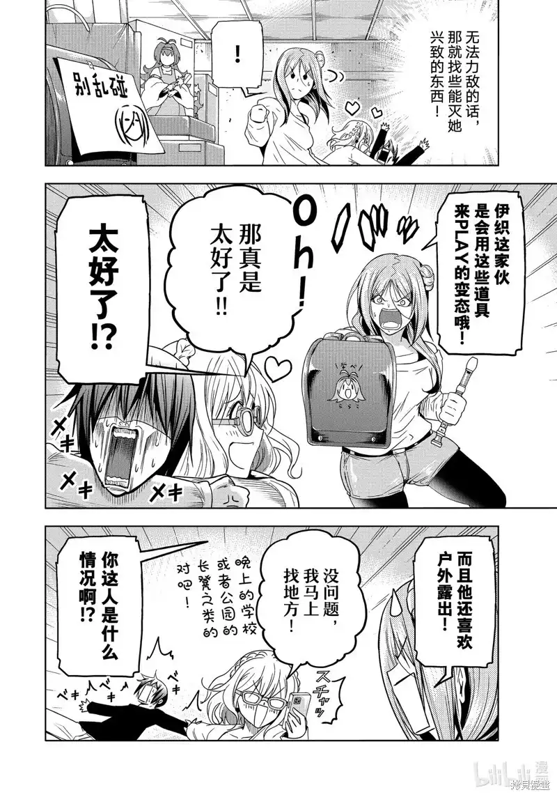 GRANDBLUE碧蓝之海 单话 第88话 第23页