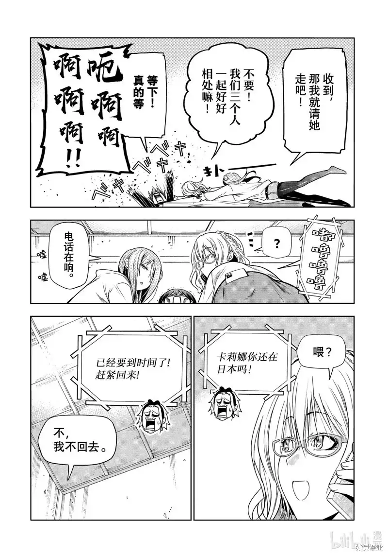 GRANDBLUE碧蓝之海 单话 第88话 第34页