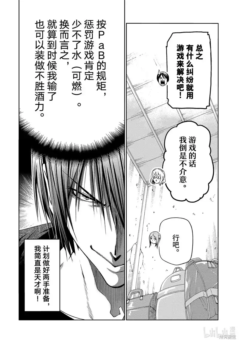 GRANDBLUE碧蓝之海 单话 第88话 第29页