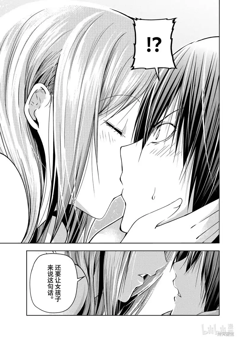 GRANDBLUE碧蓝之海 单话 第88话 第8页