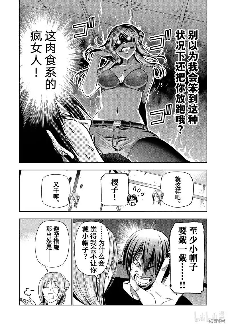 GRANDBLUE碧蓝之海 单话 第88话 第14页
